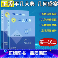 [正版]中考压轴题分类专项冲刺与正方形初中考数学平面几何必刷题初中数学几何证明题数学几何专题训练初中生同步教辅课堂练习