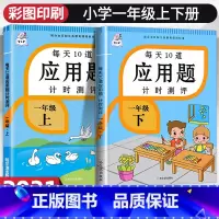 应用题 一年级上册+一年级下册 小学通用 [正版]每天100道口算题卡一年级上册人教版同步小学1年级上册课堂20以内加减