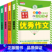 小学生作文其实并不难 全4册 小学通用 [正版]2024小升初作文小学三3年级四4五5六6年级作文大全加厚4册小学生分类