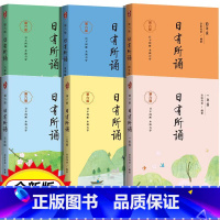 [全6册]日有所诵1-6年级全套 小学通用 [正版]第六版日有所诵小学生语文亲近母语一年级二年级三年级四年级五年级六年级