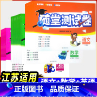 随堂测试卷-语文[人教版] 一年级上 [正版] 2023随堂测试卷一 二三四 五六 年级上册下册语文数学英语人教