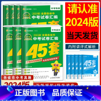 [5本套]中考真题卷 语数英物化 全国通用 [正版]金考卷45套2024全套中考真题试卷语文数学英语物理化学道德与法