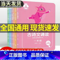 一年级 小学古诗文诵读 小学通用 [正版]小学语文古诗文诵读一年级二年级三年级四年级五年级六年级上下册语文核心素养读本朗