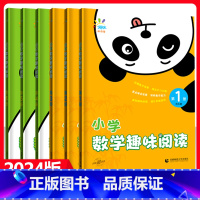 [全套6册]小学数学趣味阅读1-6册 小学通用 [正版]全国通用小学数学趣味阅读一年级二年级三年级四年级五年级六年级上册