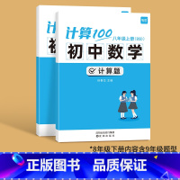 [北师版]八年级上册+下册 2本套 初中通用 [正版]初中数学计算题专项训练七年级八九年级上下册数学人教版北师版计算达人
