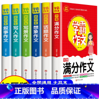 [全6册]学霸作文初中作文全6本 初中通用 [正版]2024版学霸作文中考满分作文素材大全初中生写人写景叙事话题想象作文