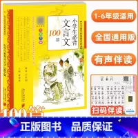 [正版] 小学生必背文言文100篇 彩绘注音版 南方日报出版社语文课程书目中小学生文言文课外阅读书籍经典文学名著人教版