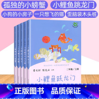 ★[全套5册]快乐读书吧二年级上册(人教版) 小学二年级 [正版]大头儿子小头爸爸人教版二年级上册下册快乐读书吧人民教育