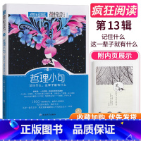 [正版]疯狂阅读微悦读第13辑哲理小句记住什么这辈子就有什么第十三辑修订版高中生课外阅读杂文小说散文诗词美文大全高考作