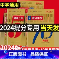 满分作文特辑 初中通用 [正版]智慧熊作文 中考2023版高分作文特辑+中考满分作文十年典藏版 中考满分作文5年 高考满