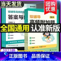 一年级上册 高频附加题 小学通用 [正版]2023秋版猿辅导高频附加题易错题数学思维专项训练人教版一二年级三四年级五年级