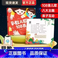 [扫码听儿歌]时光学早教儿歌108首 [正版]音频伴读早教儿歌108首幼儿启蒙早教0-3—6岁宝宝书籍儿童益智早教书宝宝