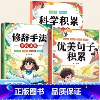 [掌握高分写作技巧]优美句子+修辞手法+科学记忆打卡本 小学通用 [正版]语文优美句子积累大全一年级二三年级四五六年级小