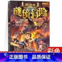 [正版]法老王之心上 墨多多谜境冒险8全集彩色漫画版雷欧幻像著秘境冒险系列文字漫画故事书小学生课外阅读书籍