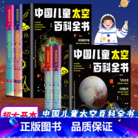 (全套4册)中国儿童太空百科全书 [正版]dk博物大百科 百科全书精装儿童军事太空动物植物生物万物博物馆百科全书小学生课