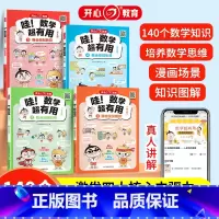 [全4本]哇!数学超有用 [正版]哇!数学超有用 漫画版全套四册 JST培养孩子理财力 时间管理力规划力安排力 少儿数学