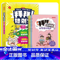 [全4册]拜拜!错别字 小学通用 [正版]全4册拜拜 错别字小学生语文一年级二年级三年级四年级五年级六年级上下册错别字专