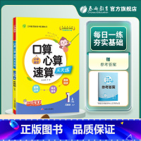 2023新版[苏教版]数学 一年级上册 小学通用 [正版]2023新版春雨教育口算心算速算天天练一1年级二2年级三3