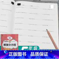 [正版]贝比贝尔专项小学五年级数学解复杂方程算数学口算速算简算5年级计算题乘法分配技巧简单运算题卡训练小学运算万以内的