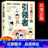 父母是孩子的引领者 正版 [正版]父母是孩子的引领者 李建军 编著引导者领导者育儿书籍育儿书家庭教育正面管教的语言话术宝