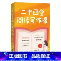 [正版]二十四堂阅读写作课