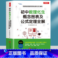 [2本]初中数理化全套两册 初中通用 [正版]初中数理化生公式定理及必考知识全解数学物理化学公式大全定律手册基础知识汇总