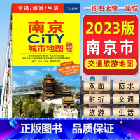 [正版]2023年新版 南京city城市旅游地图 交通旅游自驾游 双面覆膜防水 旅行地图南京购房及学校分布浦口六合溧水