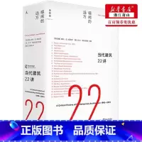 [正版] 当代建筑22讲喧闹的远方精 黎巴嫩埃利G哈达德美大卫 建筑科学水利工程 建筑科学 山西教育 图书籍
