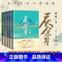 [正版] 庆余年全套1+2+3+4+5套装 五册 修订版猫腻张若昀李沁陈道明主演同名电视剧原著小说文学书籍 人民文学出