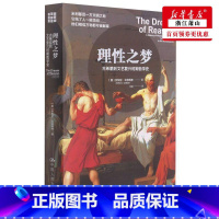 [正版] 理性之梦古希腊到文艺复兴时期哲学史 英安东尼戈特利布霍殿林 哲学 外国哲学 中国人民大学 图书籍