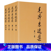 [正版]毛泽东选集全四册 1-4卷