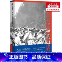 [正版] 俄国征服中亚战记 李硕张静 军事 各国军事 9787521714302 集团 图书籍