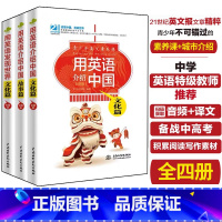 [正版]全4册 用英语发现世界文化篇+用英语介绍中国文化篇+故事篇+城镇魅力青少版21世纪英文报初高中英语阅读写作素材