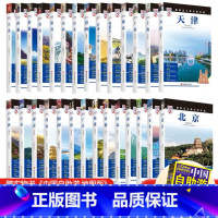 [正版]全新版28本发现者旅行指南系列 全套28本 2023中国自助游攻略走遍中国历史地理文化自驾游摄影中国旅游景点大