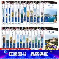 [正版]全新版28本发现者旅行指南系列 全套28本 2023中国自助游攻略走遍中国历史地理文化自驾游摄影中国旅游景点大