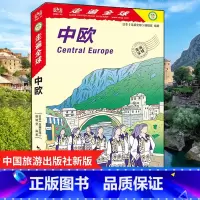 [正版]新书 走遍全球--中欧 捷克波兰匈牙利克罗地亚塞尔维亚旅游自助游指南书籍 攻略一本通 中欧旅游书籍 美食地图