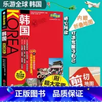 [正版] 乐游全球-韩国 附韩国首尔地铁地图 附超大地图 韩国首尔旅游攻略自由行 韩国自助游出行旅游指南 首尔交通旅游