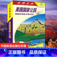 [正版]全新 走遍全球--美国国家公园 44座国家公园放量解读 超过160条远足线路指导 62张细节地图+25张图解