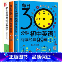 初一阅读+初二阅读+初三晨读 初中通用 [正版]新版 初一英语晨读经典84篇+初二英语晨读经典80篇+初三英语晨读经典8