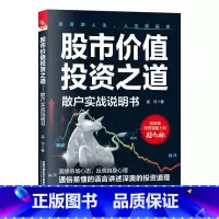 [正版]2023新书 股市价值投资之道 散户实战说明书 孟可 股票投资基础 稳定盈利操作 投资道理解读 投资者人性分