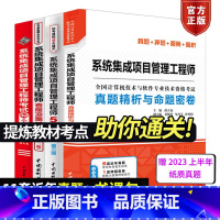 [正版]2024年全国计算机技术与软件专业技术资格水平考试系统集成项目管理工程师考试32小时通关+5天修炼+冲刺100