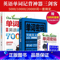 [正版]单词密码图解7000词+突破英文词汇20000+单词密码思维导图速记背英语单词神器词根词缀英语记忆法初高中英语