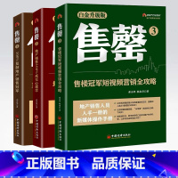 [正版]全新升级版套装3册售罄1+2+3房产销售书籍二手房房地产销售教程销售心理学销售技巧书籍练口才房地产销售技巧书籍