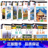 [正版]全套11本/DK目击者旅游指南 国外旅游历史文化书 国外自助游 国外旅游攻略书籍 风景美食地图 走遍全球孤独星