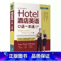 [正版]酒店餐饮企业管理工具箱 星级酒店英语口语一本通实例大全 酒店管理知识大全酒店经理 酒店操作实务读本 酒店行业求