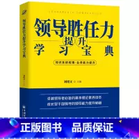 [正版]领导胜任力提升学习宝典 2022税务岗位大比武大练兵业务能力培训用书 数字人事两测领导胜任力考核