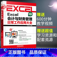 [正版]办公软件excel教程书籍财务excel财务达人养成记不加班的秘密:高效能Excel会计技能表格制作办公软件应