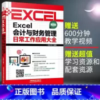 [正版]办公软件excel教程书籍财务excel财务达人养成记不加班的秘密:高效能Excel会计技能表格制作办公软件应