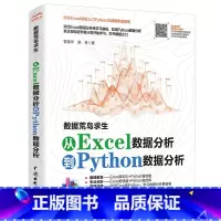 [正版]新书 数据荒岛求生 对比Excel 轻松学习Python数据分析 python+Excel办公自动化零基础电脑