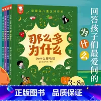 那么多为什么 [正版]歪歪兔儿童生活百科那么多为什么幼儿版彩图3-4-5-6-7-8岁趣味百科全书全套漫画绘本启蒙幼儿园